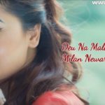 Deu Na Malai Baas Lyrics - Milan Newar Milan Newar Songs Lyrics, Chords, Tabs, Mp3