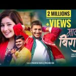 Maya Birani Lyrics - Mahesh Kafle ft. Melina Rai Najir Husen and Aanchal Sharma