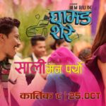 Sali Mann Paryo Lyrics (Ghamad Shere) Nischal Basnet, Swastima Khadka