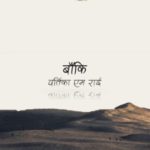 Baaki Lyrics - Bartika Eam Rai | Bartika Eam Rai Lyrics, Chords, Mp3, Tabs