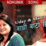 Aadhi Bato Hinde Pachhi Lyrics - Udaya Sotang & Manila Sotang Songs Lyrics, Chords, Mp3, Tabs