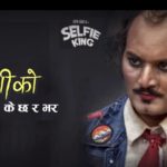 Jindagi Ko Ke Chha Ra Bhara - Lyrics (Selfie King) Bipin Karki Ketan Chhetri