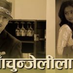 Bachunjelilai Lyrics - Ram Krishna Dhakal Lata Mangeshkar Jharana Bajracharya