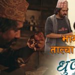 Bhagya Ko Talcha Khole Lyrics - (Dhulo) Shiva Pariyar Buddhi Tamang Agraj k.C Shrijana Subba