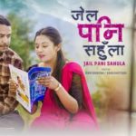 Jail Pani Sahula Lyrics - Melina Rai Bal Bahadur Rajbanshi Feat. Laxmi Jiban