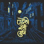 Gauthali Lyrics - Pahenlo Batti Muni