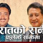 Rato Rani Lyrics and Chords - Danny Denzongpa | Rato Rani Guitar Chords