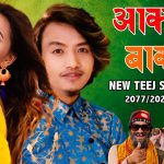 Aakkum Bakkum Lyrics - Bishal Rayamajhi & Abima Gurung