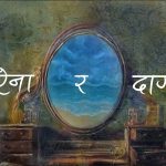 Aina Ra Daag Lyrics - Pahenlo Batti Muni