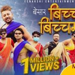 Bicha Bicha Ma 3 Besar Lyrics - Durgesh Thapa