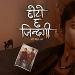 Chhoto Chha Jindagi Lyrics - Bhupu Pandey & Melina Mainali