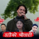 Dadai ko Chautari Lyrics - Prabin Bedwal & Shanti Rai