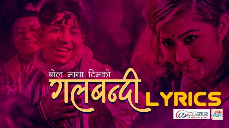 Galbandi Lyrics - Prakash Saput & Shanti Shree Pariyar