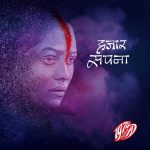 Hazaar Sapana Album - 1974 AD | Tracklist, Lyrics, Chords