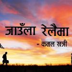 Jaula Relaima Lyrics - Kamal Khatri
