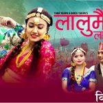 Lalumai Lalumai Lyrics - Tara Thapa & Bibek Thapa