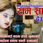 Ram Saila Lyrics - Eleena Chauhan and Naresh BBC