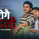 Rogai Pirati Lyrics - Sunil Giri