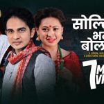 Soltini Bhani Bolako Lyrics - Sunil Giri, Melina Rai