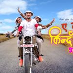 Ye Ba Kindeuna Bhat Bhate Lyrics - Shreekrishna Luitel (Boke Dari)