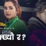 Eklai Jana Sakchheu Ra Lyrics - Devendra Bablu
