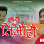 Tyo Timi Hau Lyrics - Rajesh Payal Rai