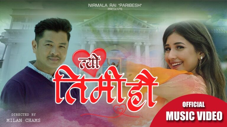 Tyo Timi Hau Lyrics - Rajesh Payal Rai