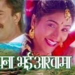 Sapana Bhai Aankhama Lyrics - Sadhana Sargam
