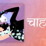 Chahanchu Lyrics - Emerge