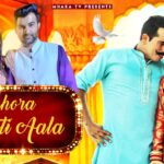 Chora Dhoti Aala Lyrics - Amit Dhull & Ruchika Jangid