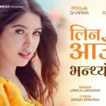 Lina Aauchhu Bhantheu Lyrics - Urmila Lamgaday