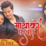 Mayako Gharbar Lyrics - Purushottam Subedi & Asmita Adhikari