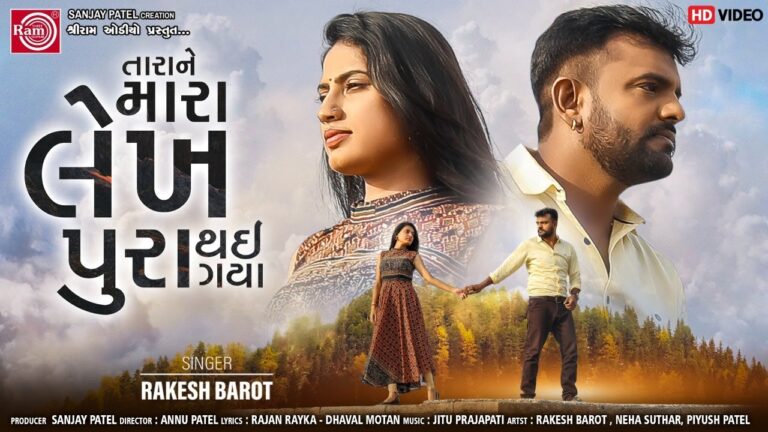 Tara Ne Mara Lekh Pura Thai Gaya Lyrics - Rakesh Barot