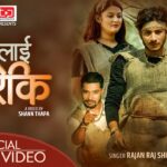 K Lai Hereki Lyrics - Rajan Raj Shiwakoti
