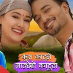 Kura Katne Manchhe Lyrics