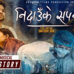 Nidauke Sapanima Lyrics - Sugam Pokhrel & Kabita Shrestha