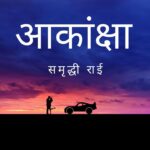 Akanksha Lyrics - Samriddhi Rai