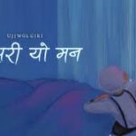 Kasari Yo Maan Lyrics - Dr.Ujjwol Giri