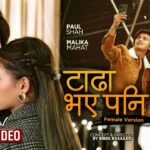 Tadha Bhaye Pani Lyrics - Asmita Adhikari & Urgen Dong