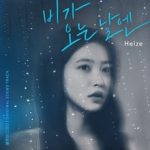 On Rainy Days) (2021) Lyrics - Heize