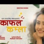 Kafal Kamla Lyrics - Asmita Adhikari & Zanak Tamrakar