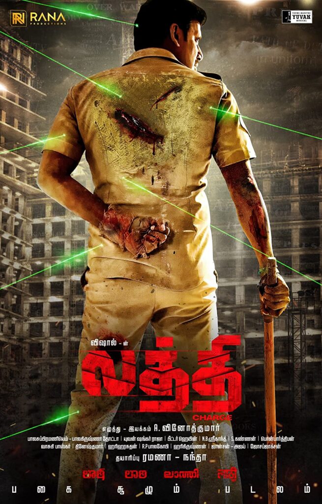 Laththi Movie (2022) – Release Date, Cast, Story, Trailer, Poster, Budget, Collection, Review 1 Laththi Movie (2022) – Release Date, Cast, Story, Trailer, Poster, Budget, Collection, Review