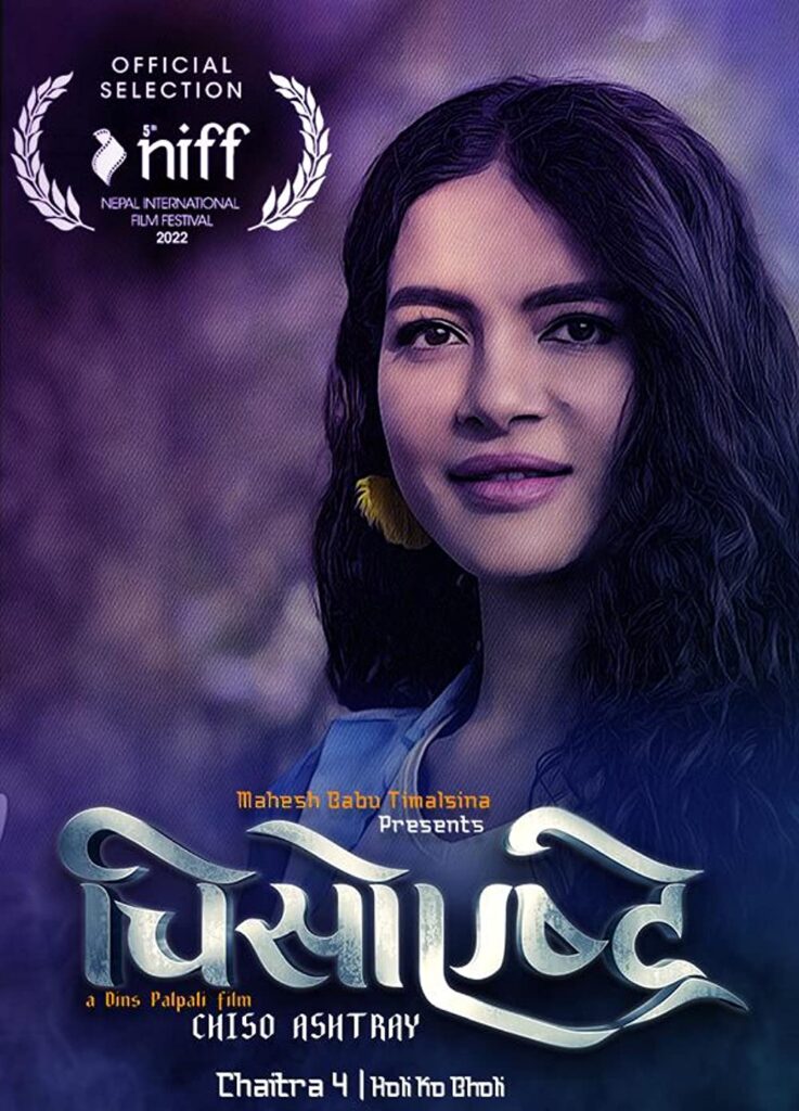 Chiso Ashtray Movie (2022) Movie (2022) – Release Date, Cast, Story, Trailer, Poster, Budget, Collection, Review