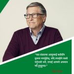 49+ Bill Gates Quotes in Nepali About Life, Success, and Business