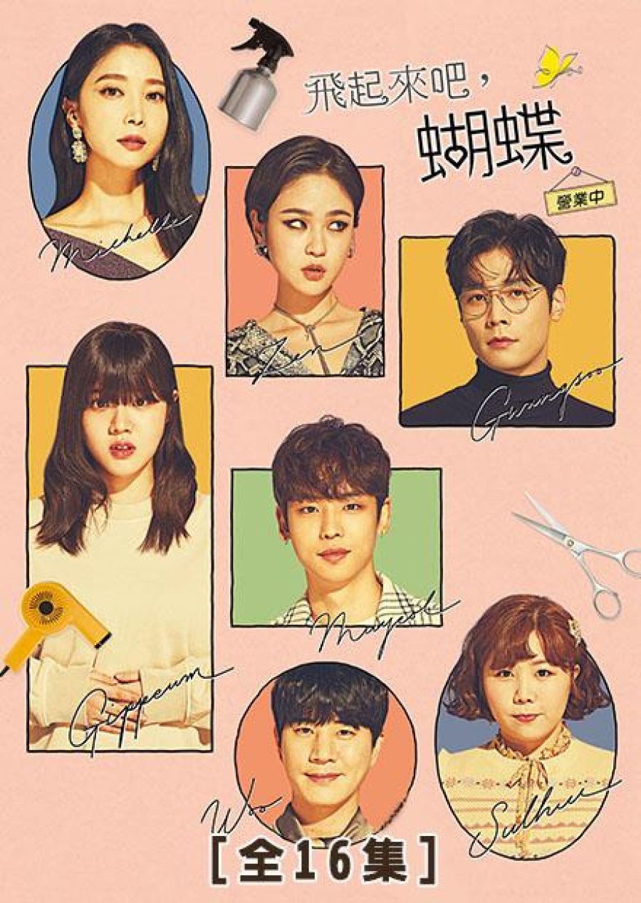 Fly High Butterfly TV Series (2022) – Watch Online, Release Date, Cast, Episodes, Story, Platform, Trailer, Poster, Review 1 Fly High Butterfly TV Series (2022) – Watch Online, Release Date, Cast, Episodes, Story, Platform, Trailer, Poster, Review