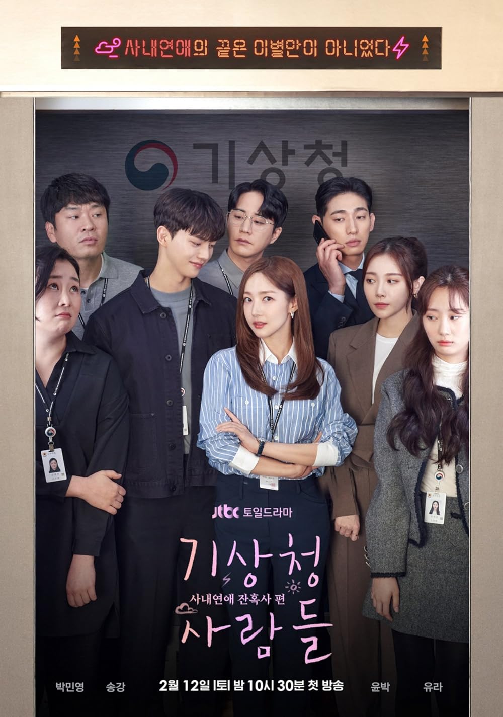 Forecasting Love and Weather TV Series (2022) – Watch Online, Release Date, Cast, Episodes, Story, Platform, Trailer, Poster, Review 1 Forecasting Love and Weather TV Series (2022) – Watch Online, Release Date, Cast, Episodes, Story, Platform, Trailer, Poster, Review