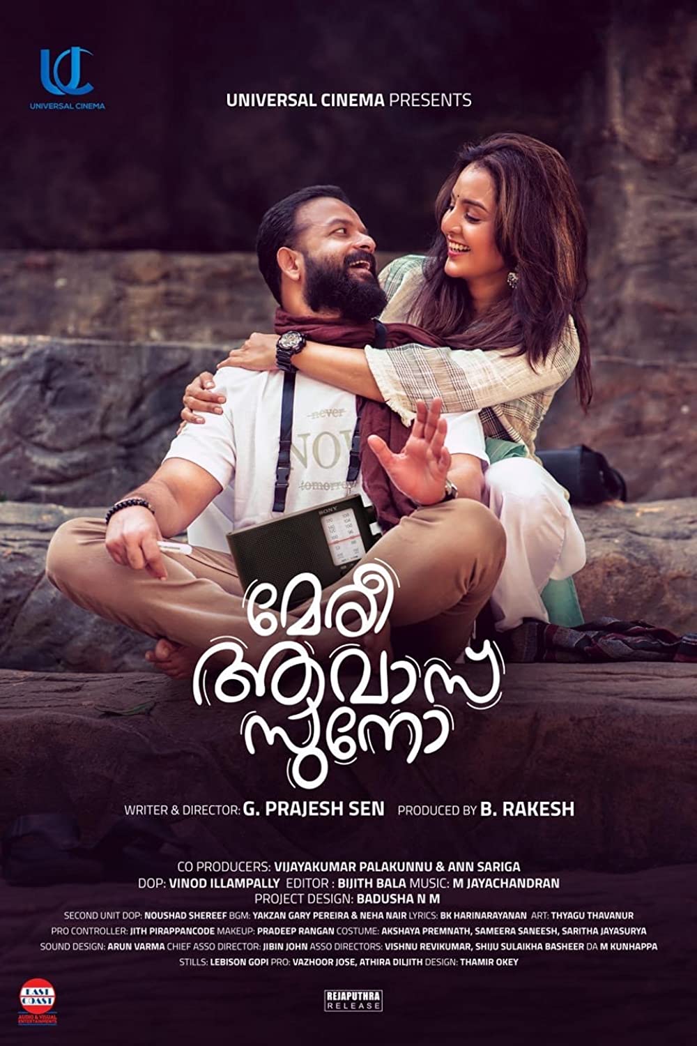 Meri Awas Suno Movie (2022) – Watch Online, Release Date, Cast, Story, Budget, Collection, Trailer, Poster, Review