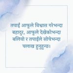 100+ Best Motivational Quotes in Nepali to Inspire You to Be Successful