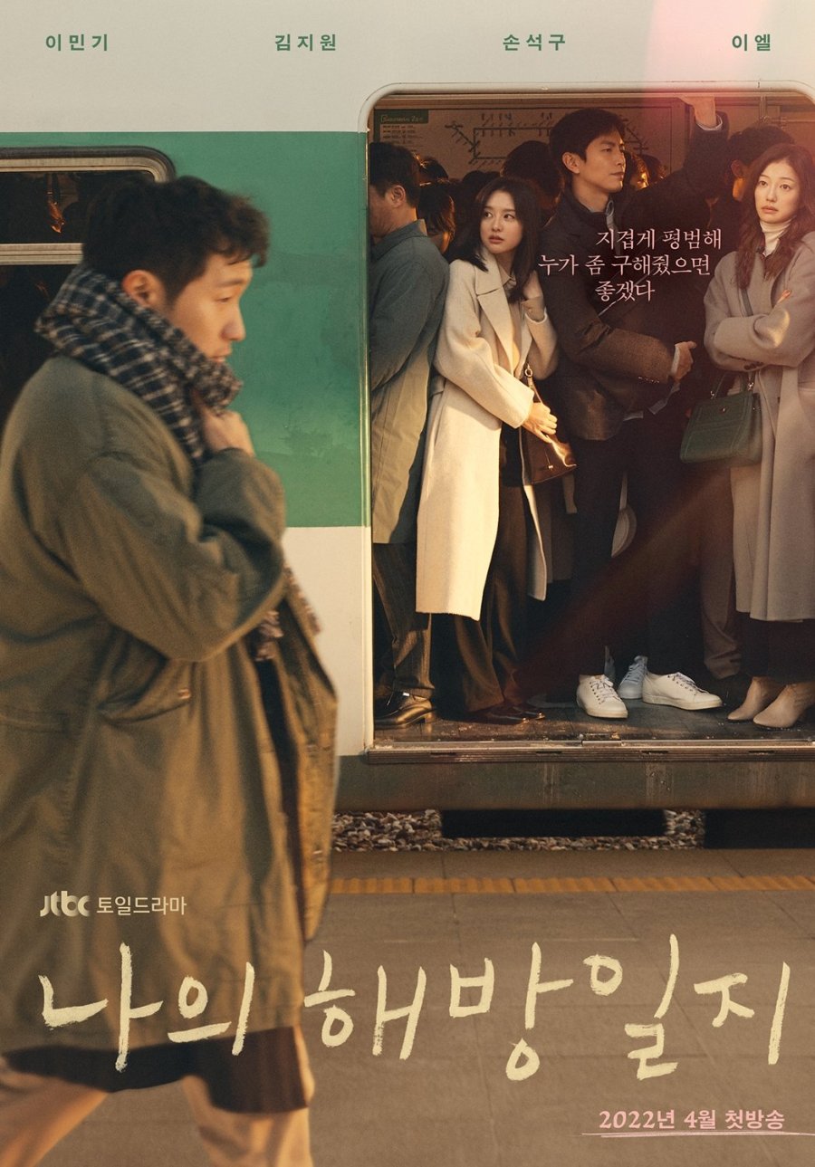 My Liberation Notes TV Series (2022) – Watch Online, Release Date, Cast, Episodes, Story, Platform, Trailer, Poster, Review 1 My Liberation Notes TV Series (2022) – Watch Online, Release Date, Cast, Episodes, Story, Platform, Trailer, Poster, Review