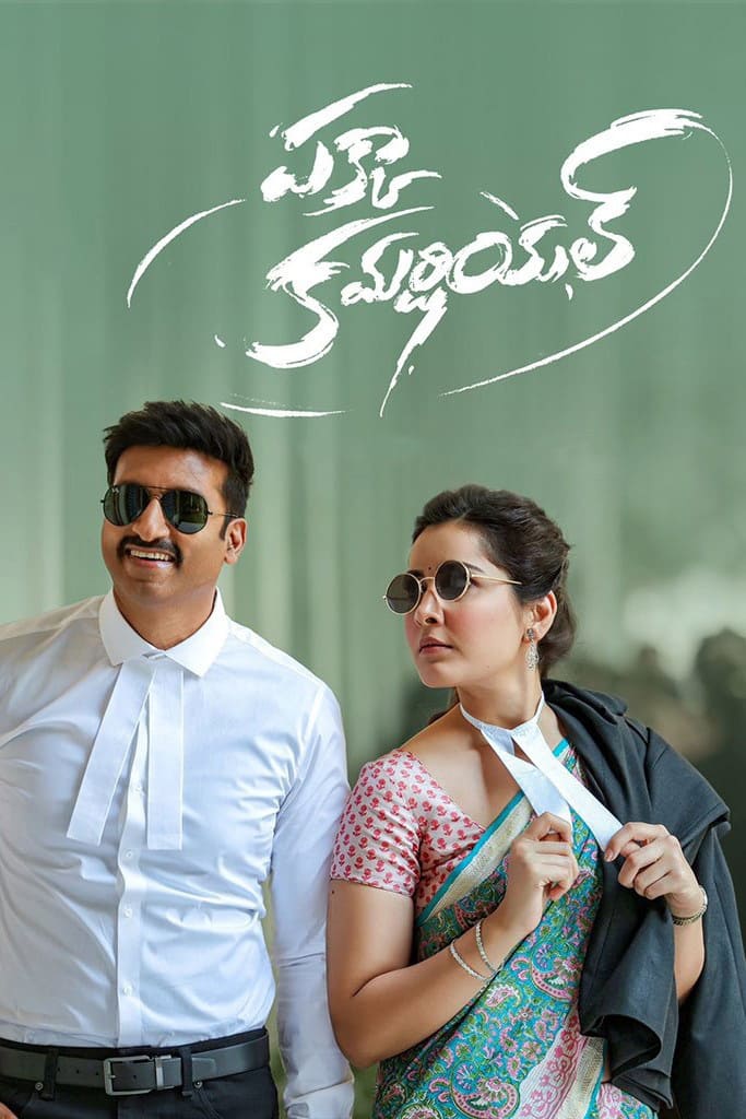 Pakka Commercial Movie (2022) – Watch Online, Release Date, Cast, Story, Budget, Collection, Trailer, Poster, Review 1 Pakka Commercial Movie (2022) – Watch Online, Release Date, Cast, Story, Budget, Collection, Trailer, Poster, Review